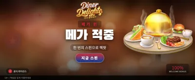 지금 바로 잭팟의 주인공이 되세요